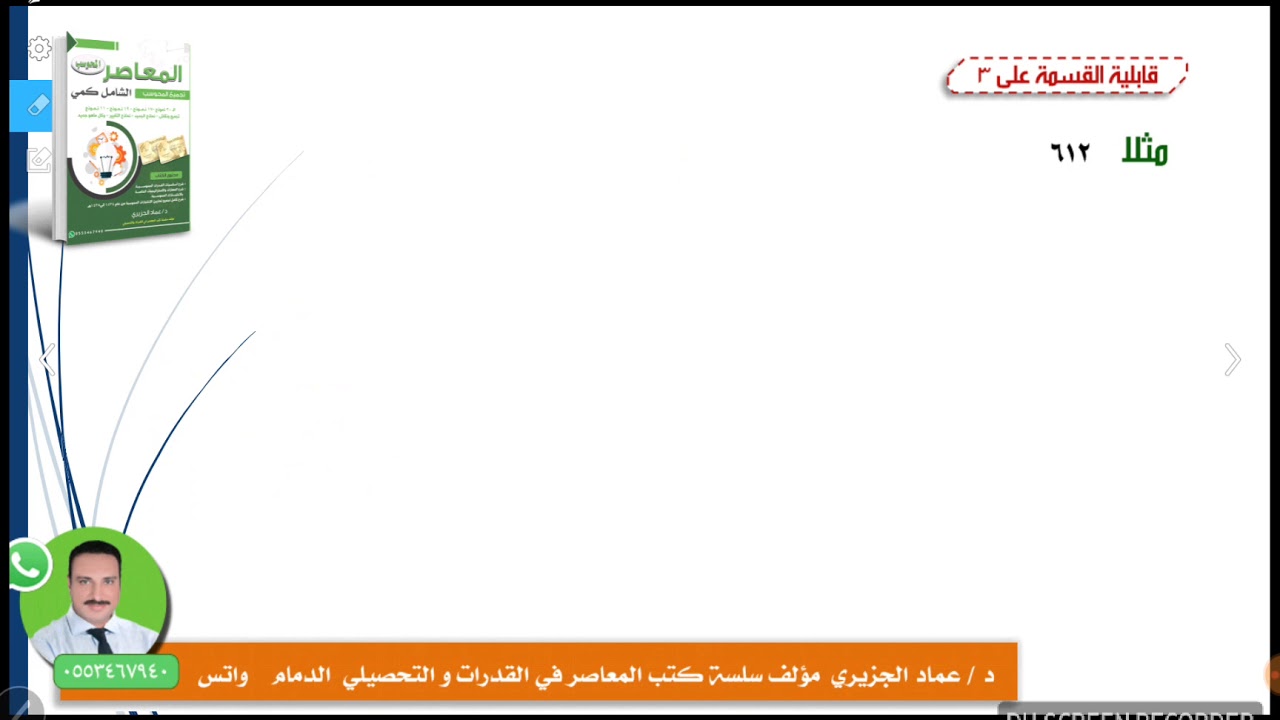 أساسيات المحوسب قابلية القسمة