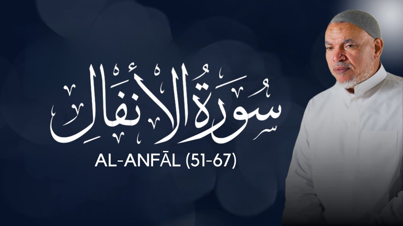 SURAH AL-ANFAL (51-67) | SH. AHMED RAGAB | CHADWELL HEATH MUSLIM CENTRE