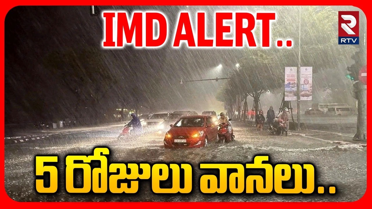 IMD Alert In TG & AP | 5 రోజులు వానలు...| Heavy Rains | Weather Update |  RTV