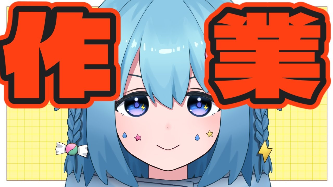 【勉強配信】なぜかすっごく集中できる作業配信【ポモドーロタイマー】 