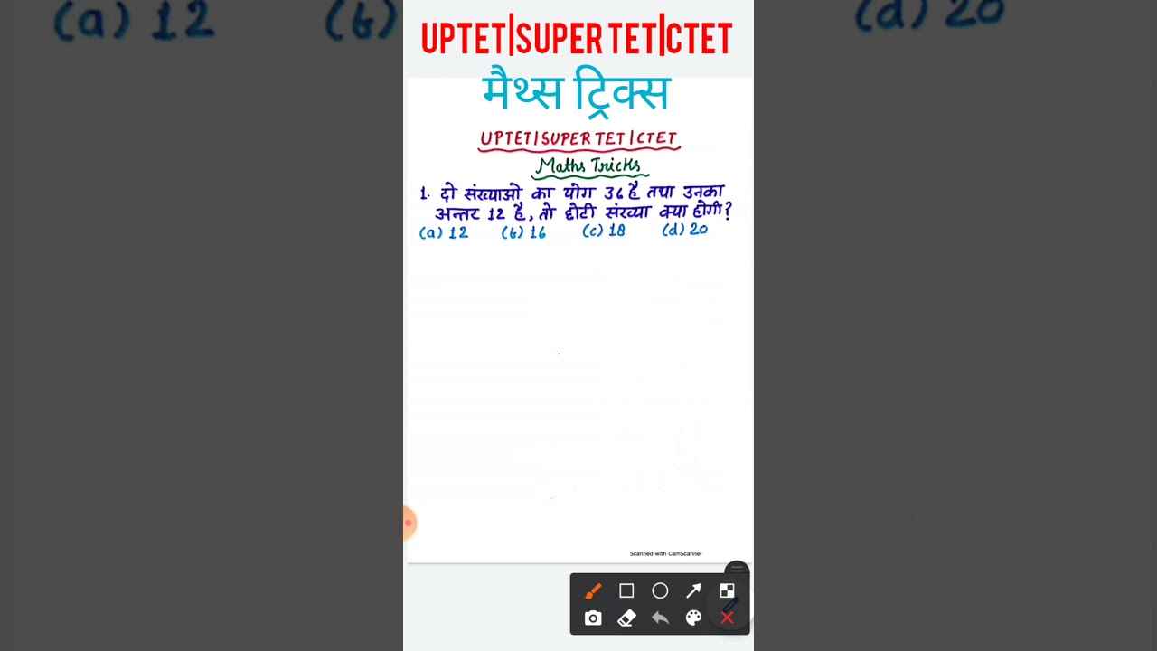 मैथ्स ट्रिक्स CTET UPTET SUPER TET|Maths Tricks in hindi|uptet maths classes|uptet math|ctet|#shorts