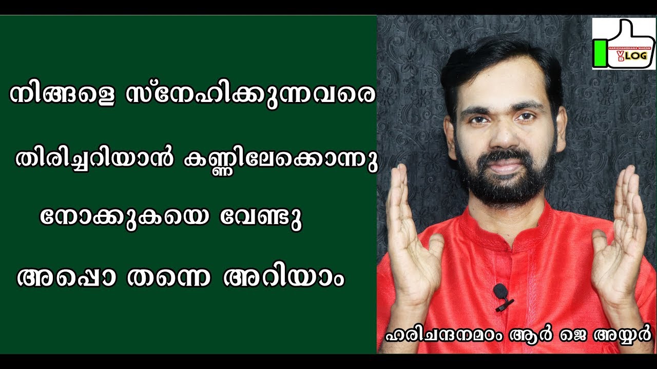 കണ്ണിൽ നോക്കി സ്നേഹിക്കുന്നവരെ മനസിലാക്കാം !  LOVE AND EYES !