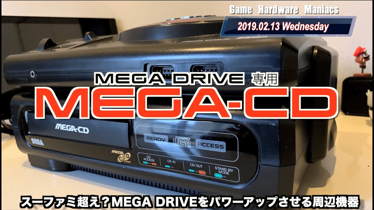 【MD】PCエンジンに続きメガドライブでもCD-ROM『MEGA-CD』完成(1991年)