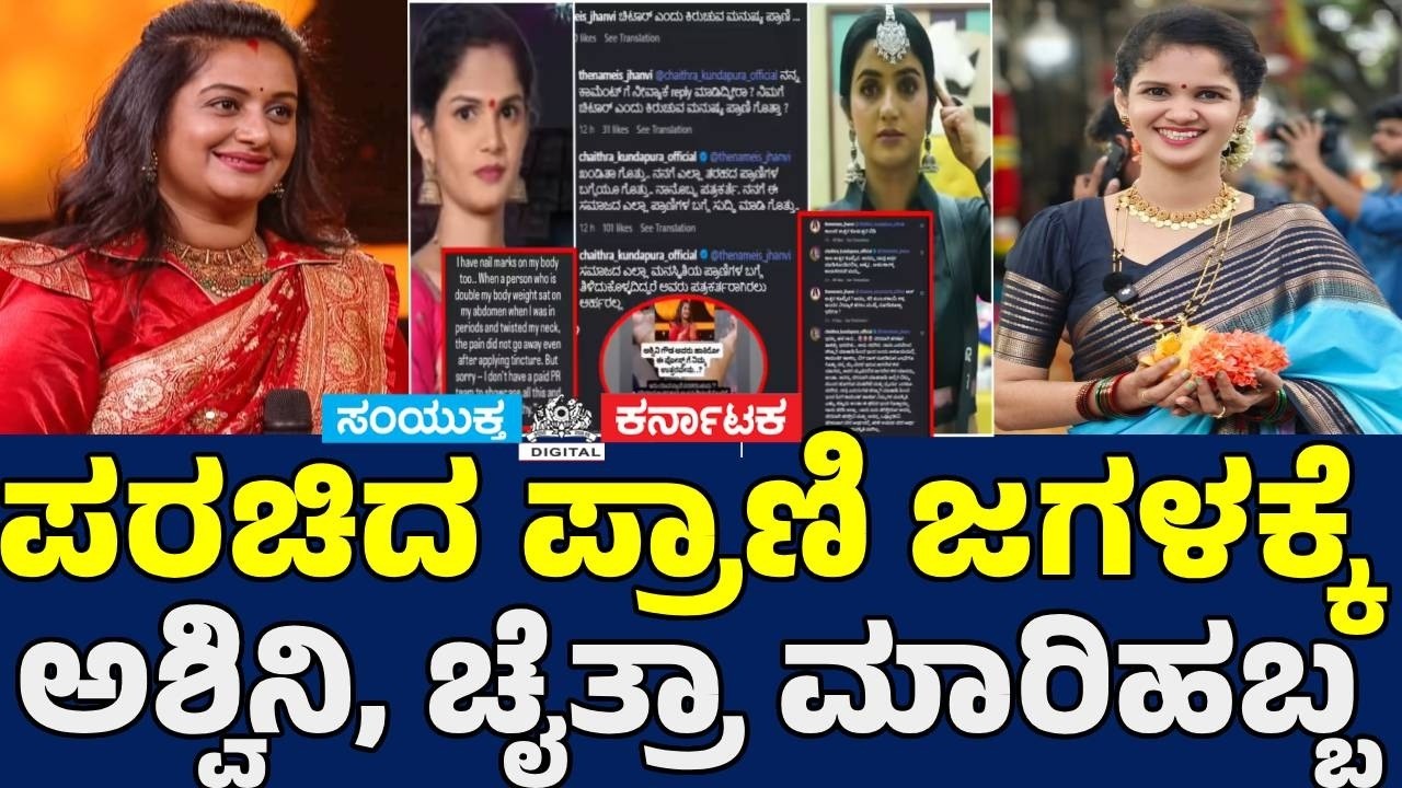 Bigg Boss Kannada 12 War Goes Outside the House? | Chaitra Kundapur vs Ashwini Gowda vs Jahnavi