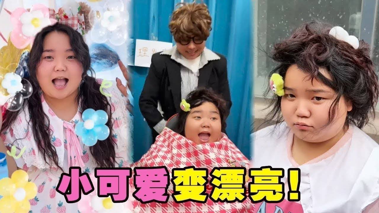 小可爱头发乱得像鸡窝，妈妈找专业理发师给她重新整理发型，又是漂亮的小可爱了！【小可爱吃不胖】