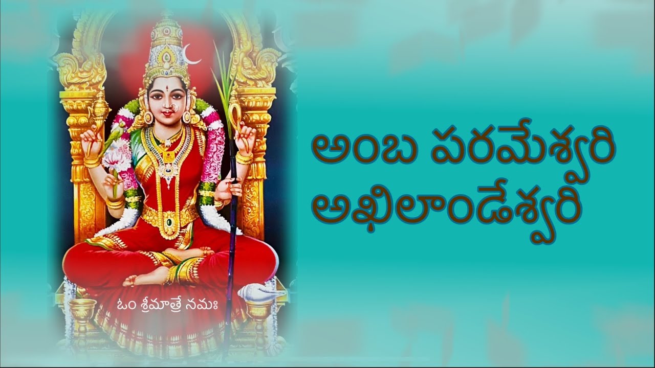 Navarathri 2025 | Amba parameshwari Akhilandeswari 🙏