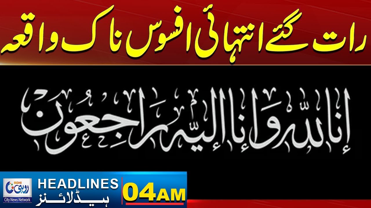 Late-Night Tragedy Shocks the City | 04AM News Headline 26 Jan 2026 Rohi