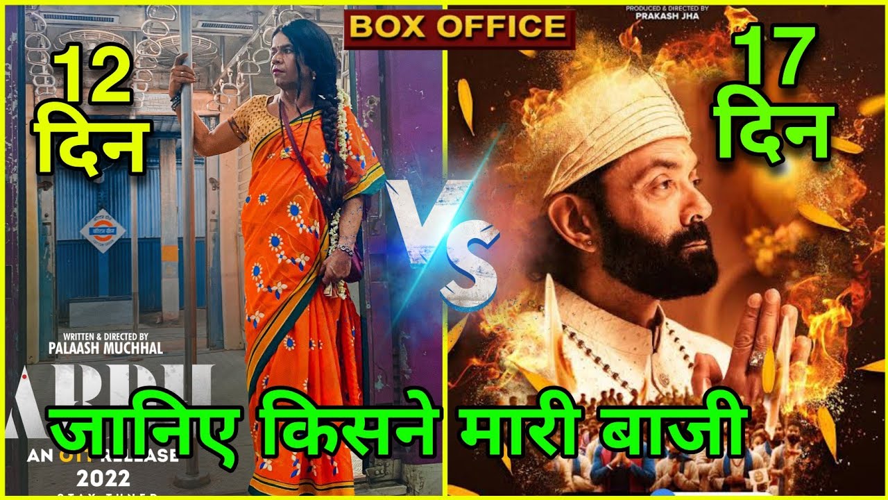 Aashram Season3 Vs Ardh Movie Box Office Collection,Bobby Deol,Rajpal YadavMovie,Ardh ott collection