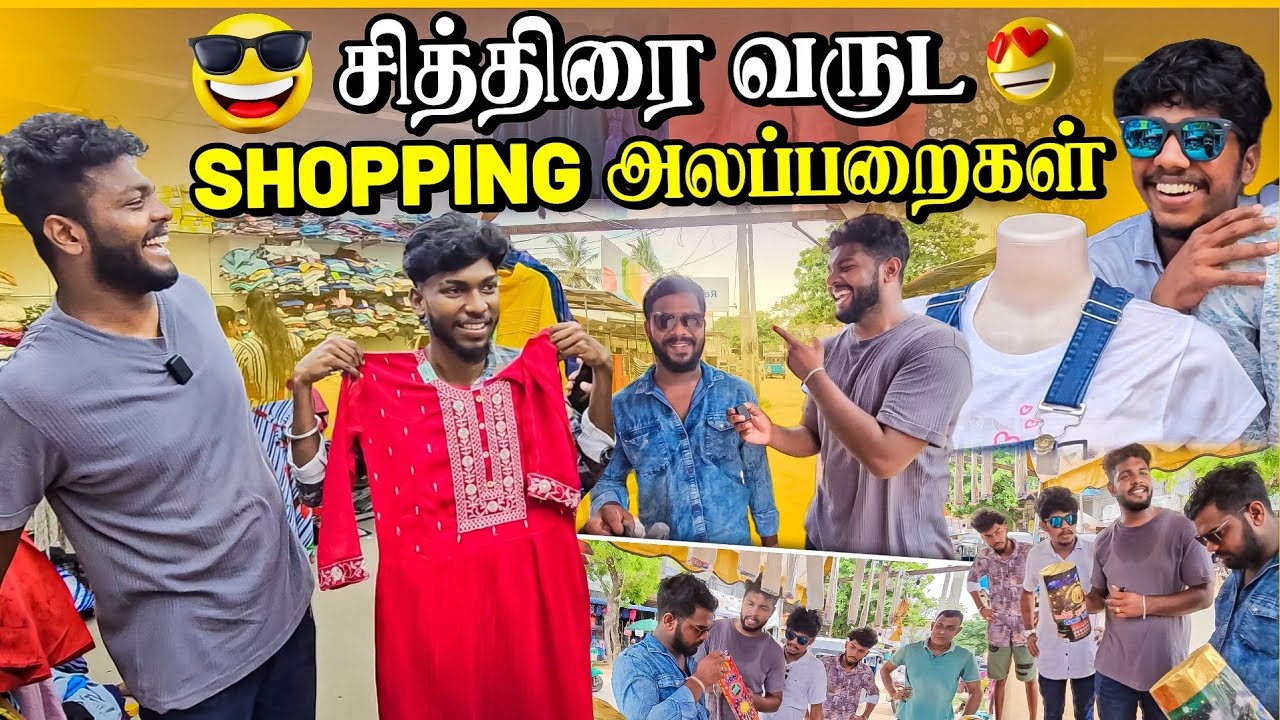 இப்படி யாரும் Shopping செய்திருக்க மாட்டாங்க🤣 | Rj Tamizha