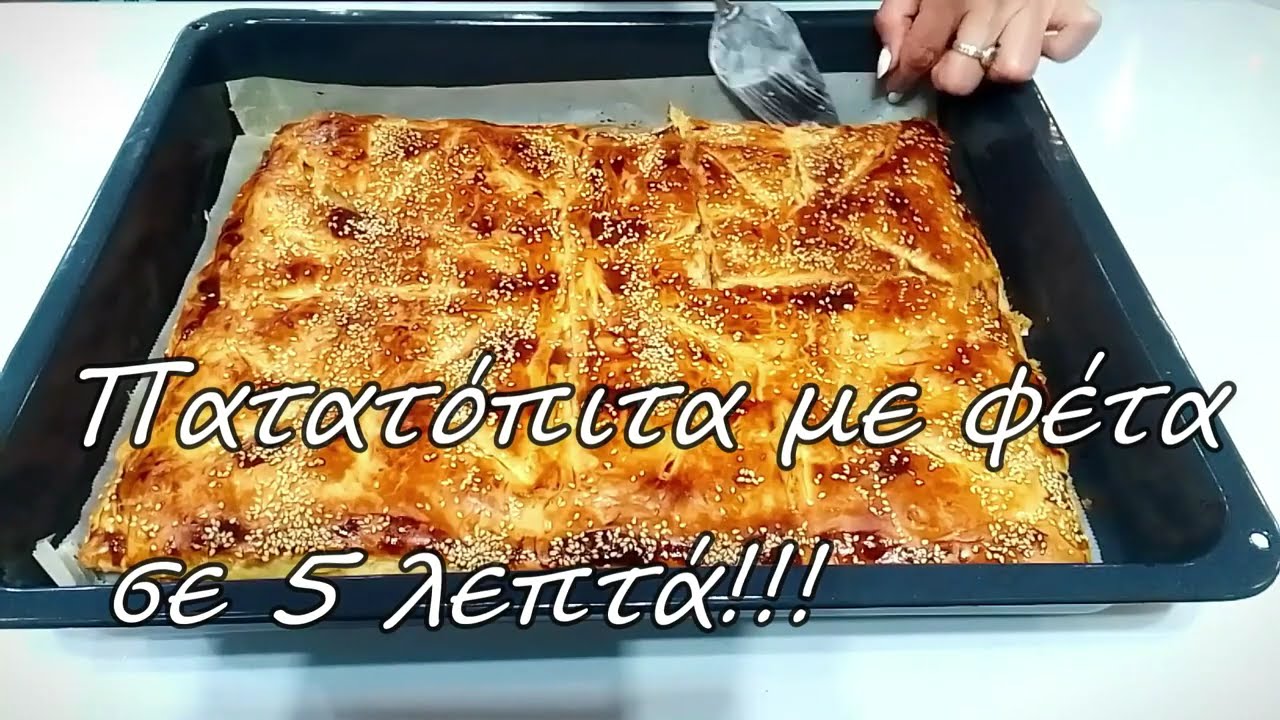Картофельный пирог с фетой за 5 минут!!!