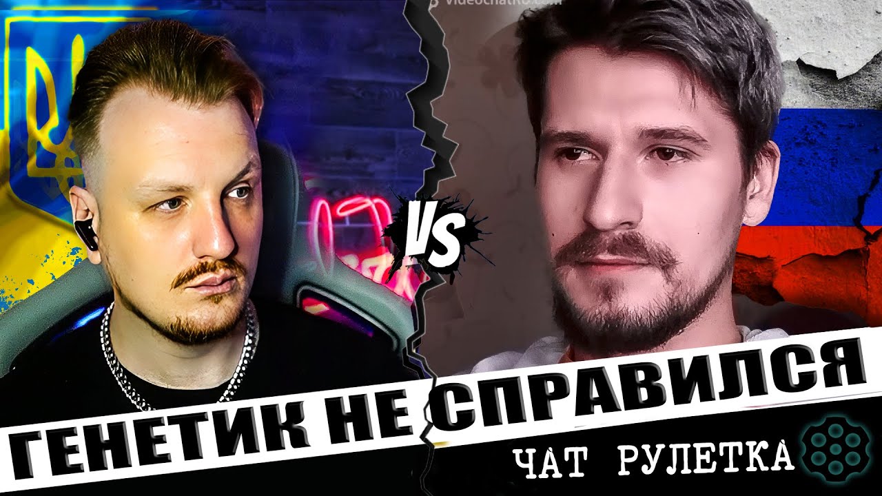 Разгром генетического ватана