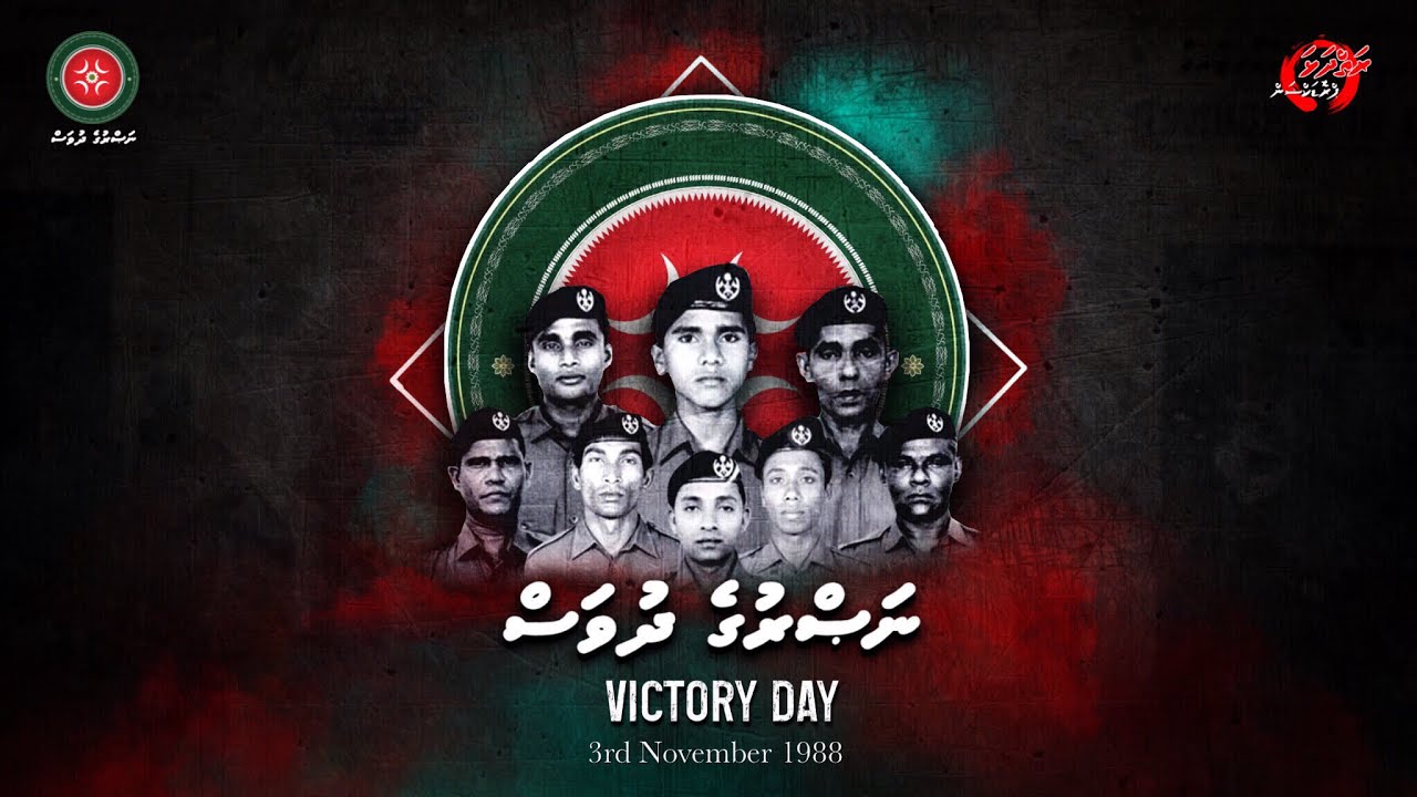 3 November 1988 | Nasruge Dhuvas | Shaheedhunge handhaan | Victory day Maldives.