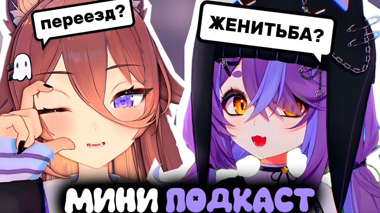 Нямура и Нубчан ОБСУЖДАЮТ КОМЕНТЫ ПОД НАРЕЗКАМИ, НИК Нямуры, СОБАКЕН Нямы