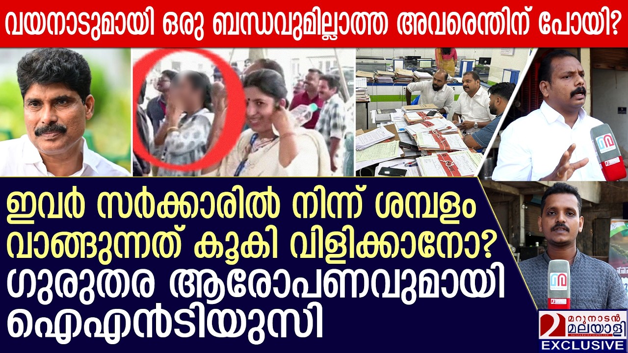 കെഎസ്എഫ്ഇ ഉദ്യോഗസ്ഥക്കെതിരെ പരാതി നൽകി ഐഎൻടിയുസി | Wayanad Township Inauguration