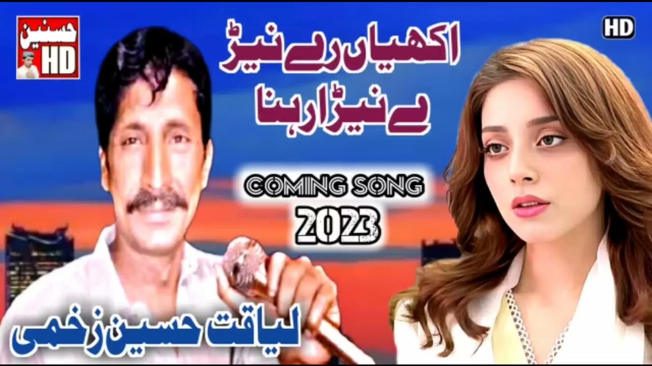 AKHIYAN DE NEERE TERA REHNA BOHAT ZAROORI - SINGER LIAQAT HUSSAIN DARD 2023 MUSIC LATEST SONG