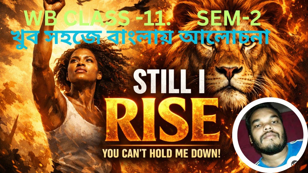 Still I Rise by Maya Angelou, Still I Rise বাংলায় আলোচনা, CLASS 11 SEM -2 