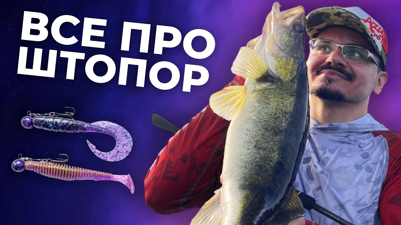 Спінінговий монтаж ШТОПОР. Вражаюча ЕФЕКТИВНІСТЬ
