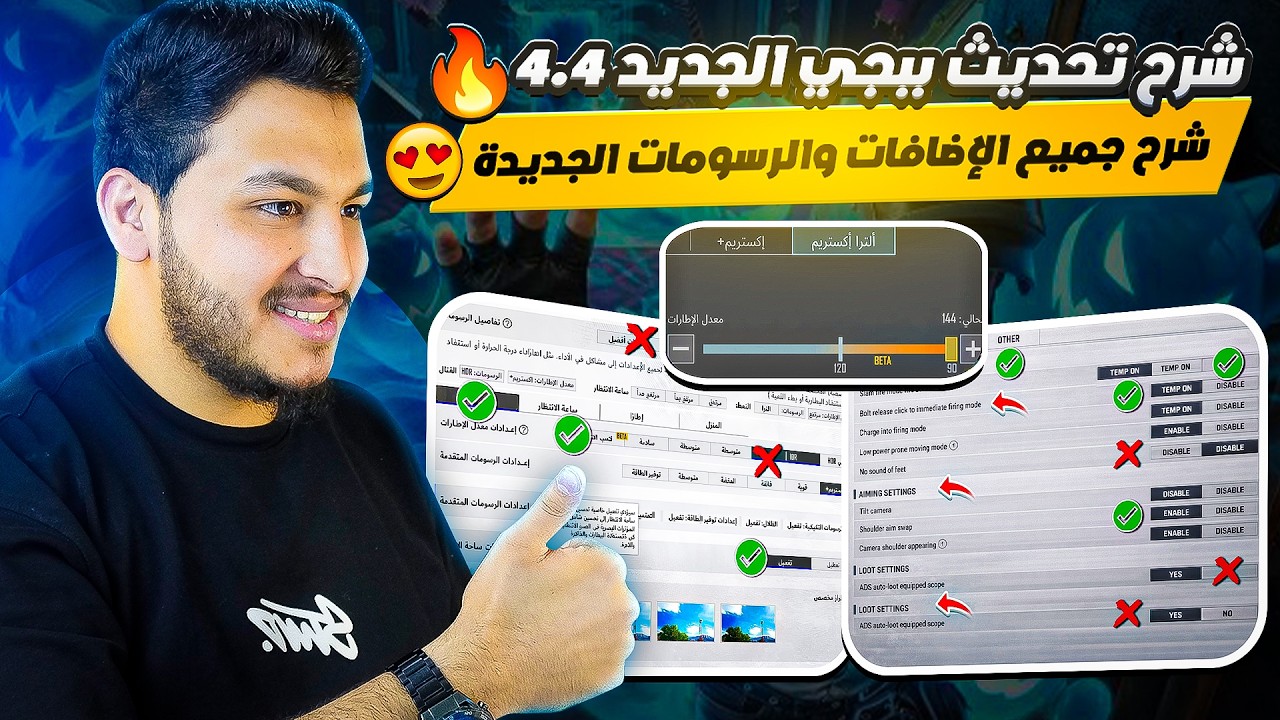 شرح تحديث ببجي موبايل الجديد 4.3 شرح الاعدادات الاساسية والاضافات الجديدة بعد التحديث pubg mobile