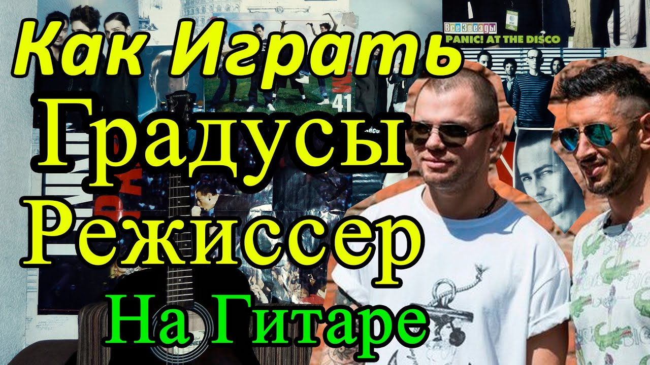 Как Играть 