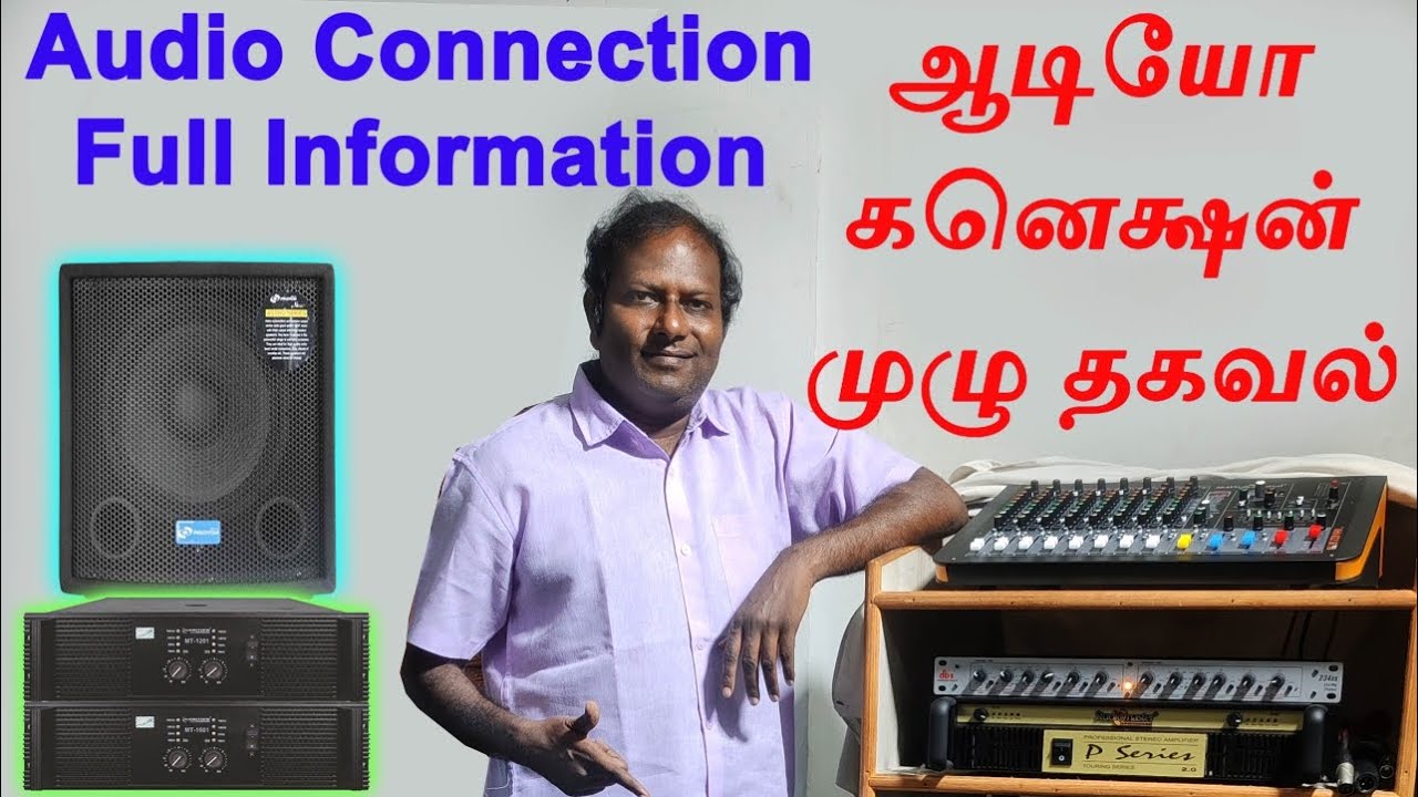 ஆடியோ கனெக்ஷன் முழு தகவல் DJ Audio Setup Full Connection Tutorial #BiZINDIA DJ Setup Offer9500800773