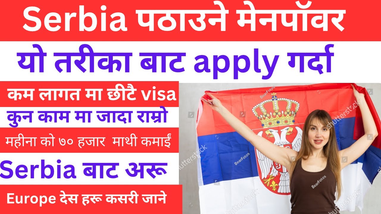 serbia pathaune manpower | nepal bata serbia kasri jane | how to apply serbia work visa from nepal