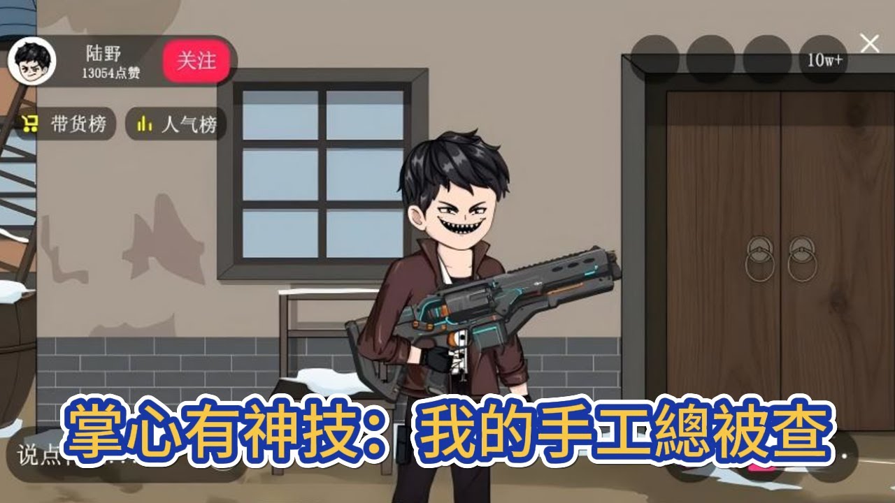 都市动画 | 《掌心有神技：我的手工總被查》普通青年意外穿越後綁定了十二級鉗工系統，憑藉機械與手工滿級技能開啟了异世界科技創作之路！#糖寶動畫