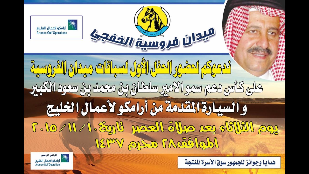 فروسية الخفجي - الحفل الأول 10-11-2015