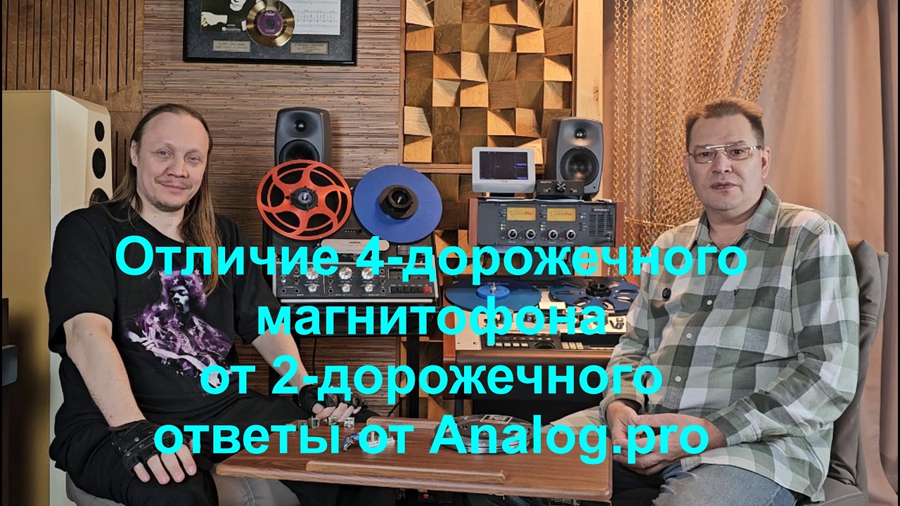 Как отличить двухдорожечный магнитофон от четырехдорожечного? Отвечает Александр-Химик
