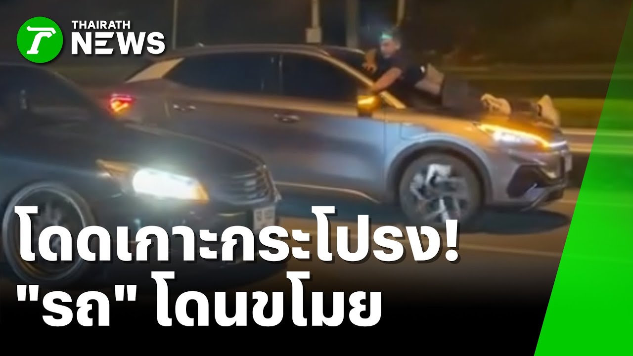 แตกตื่น! 