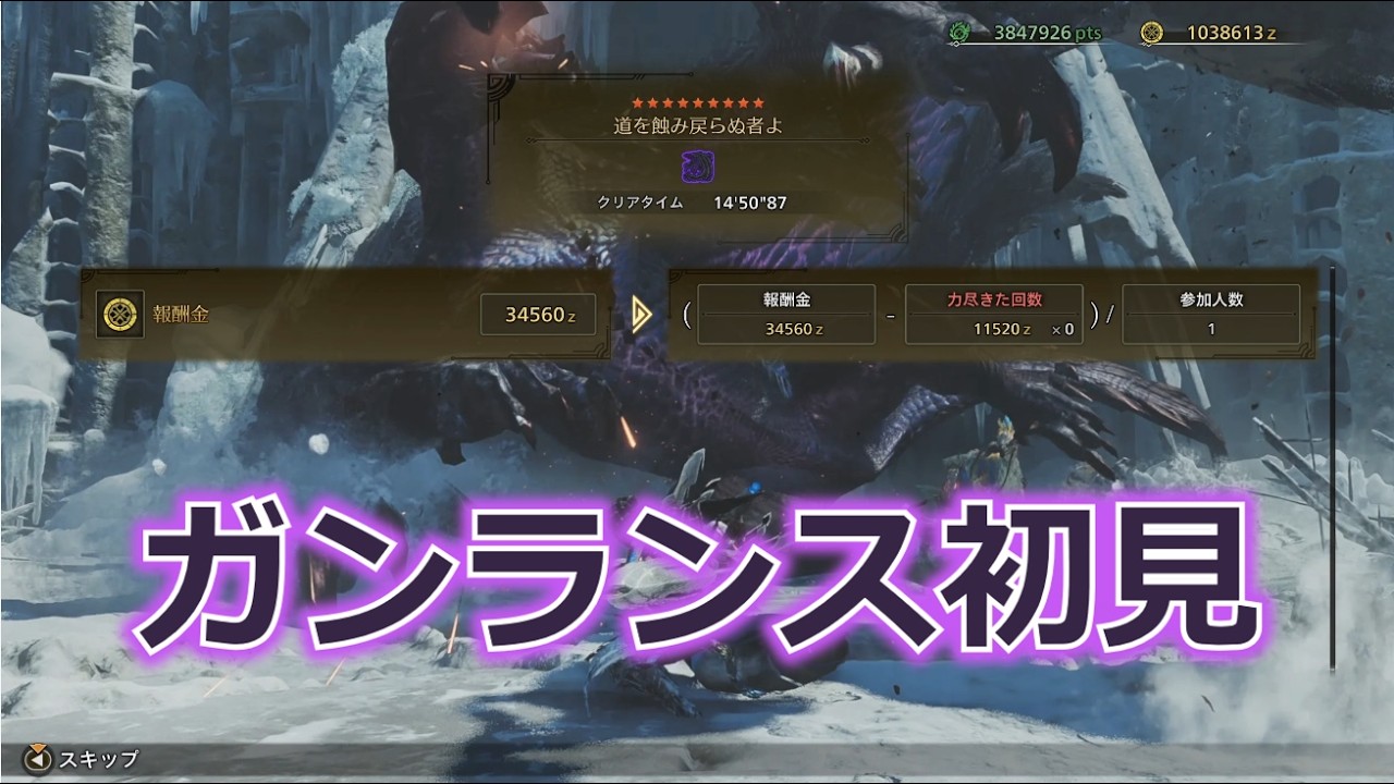 【初見】道を蝕み戻らぬ者よ【モンスターハンターワイルズ】
