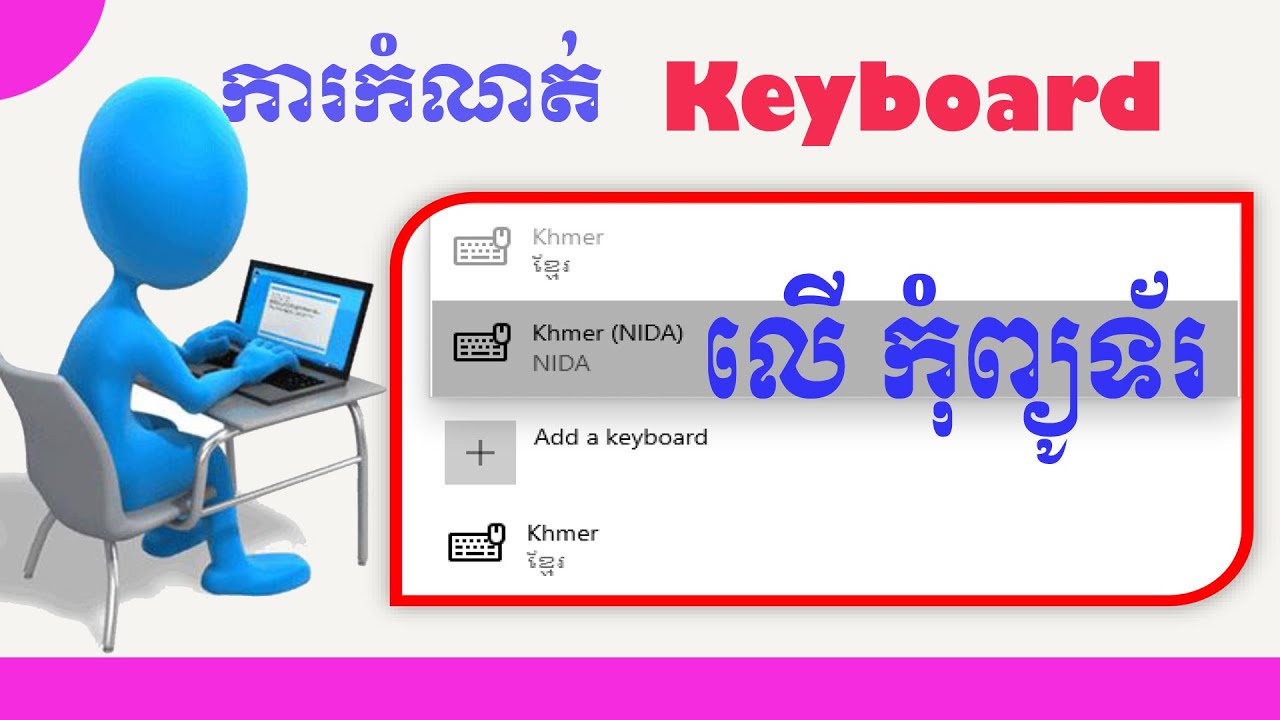 ៊៊៊៊# របៀបប្តូរក្តារចុចលើកុំព្យូទ័រ/How to change the keyboard on the computer