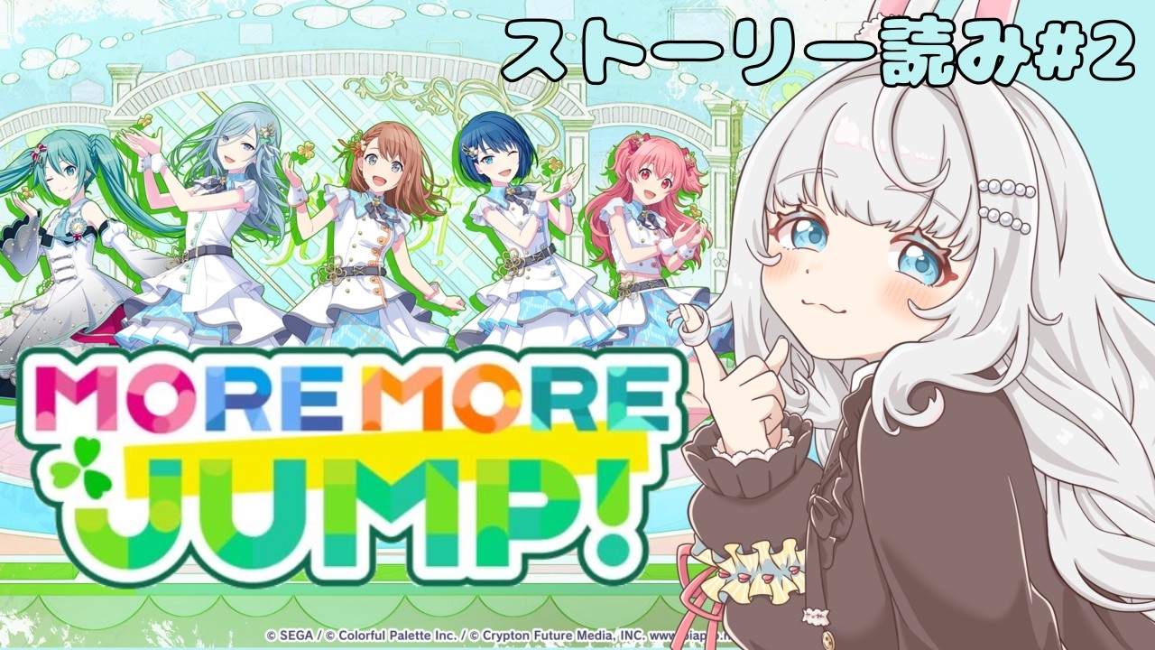 【#プロジェクトセカイ 】完全初見！MORE MORE JUMPのメインストーリーを見ます！# 2【個人勢VTuber】