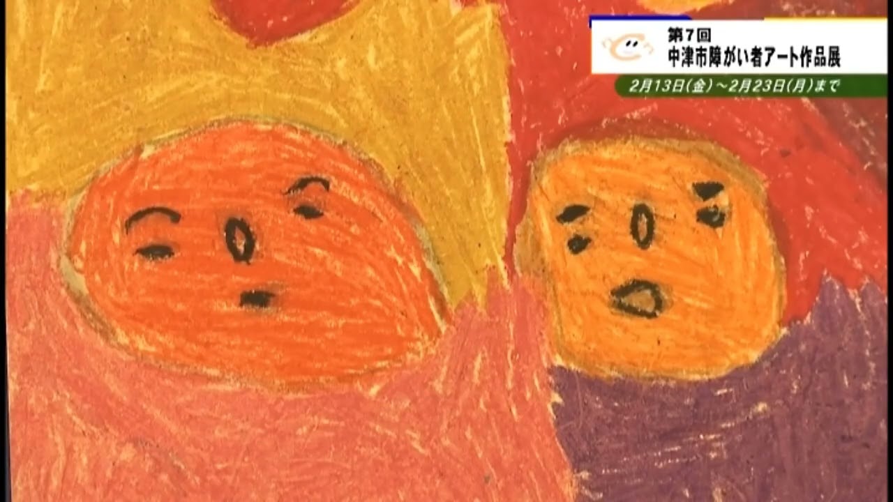 #754　第7回　中津市障がい者アート作品展
