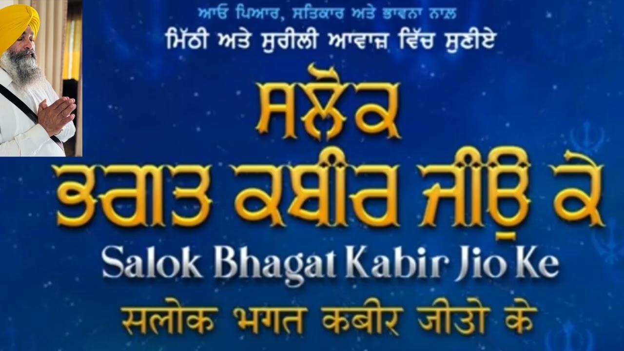 ਸਲੋਕ ਭਗਤ ਕਬੀਰ ਜੀਉ ਕੇ #viralvideo #singh #ytshortsvideo #wmk #goldentempallive #shortsvideo #comedy