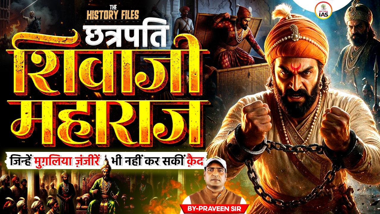 Chhatrapati Shivaji Maharaj | The Maratha Empire | THE HISTORY FILES | Ep. 03 | EDU TERIA IAS