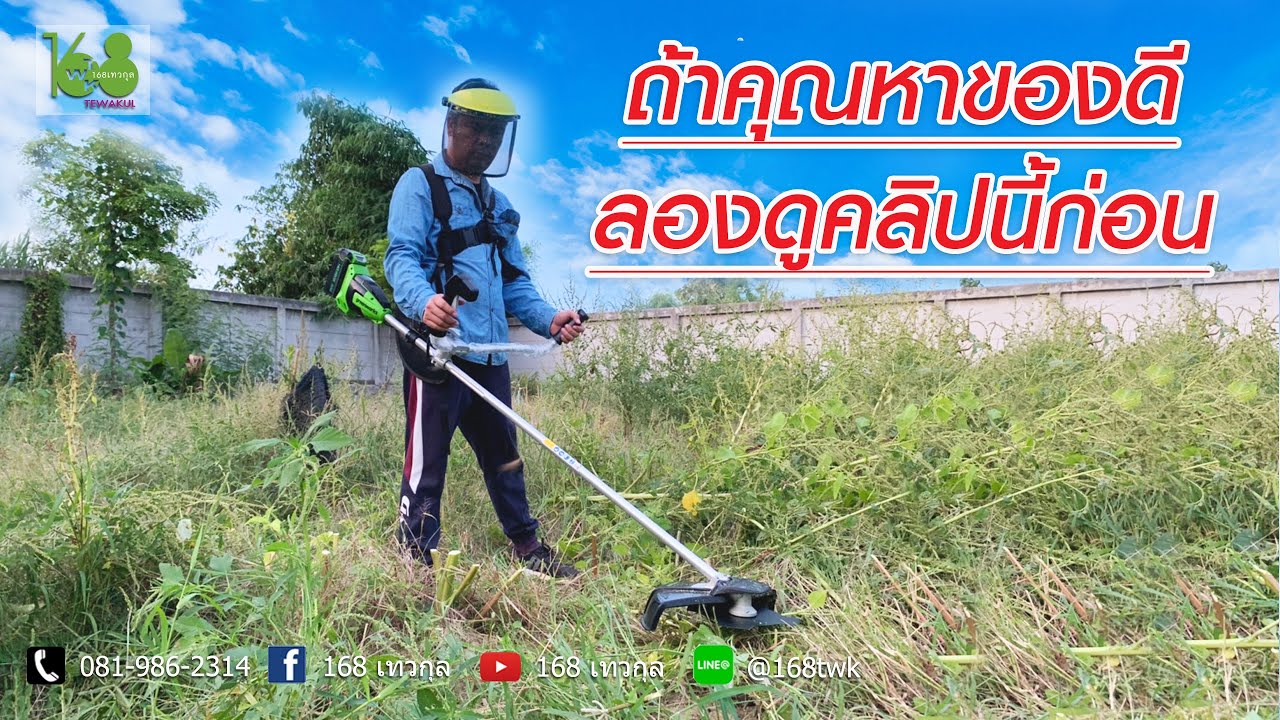 #เครื่องตัดหญ้าแบตเตอร์รี่กรีนเวิร์ค 40V (ราคาปัจจุบัน15,420บาท)