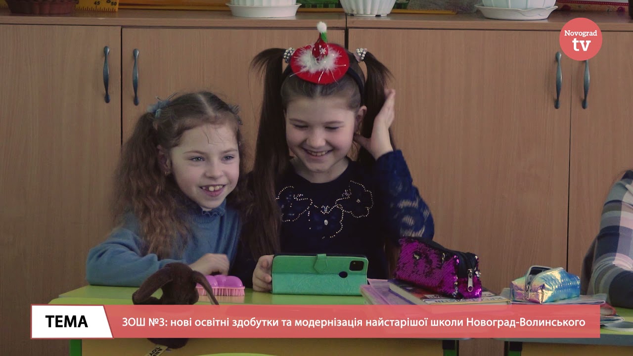 ЗОШ №3: нові освітні здобутки та модернізація найстарішої школи Новоград-Волинського