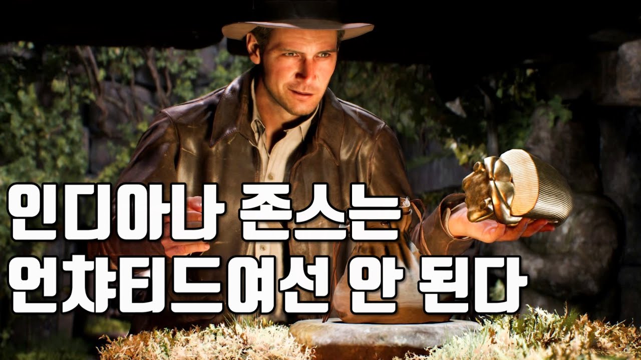 『인디아나 존스 그레이트 서클』 게임 비평