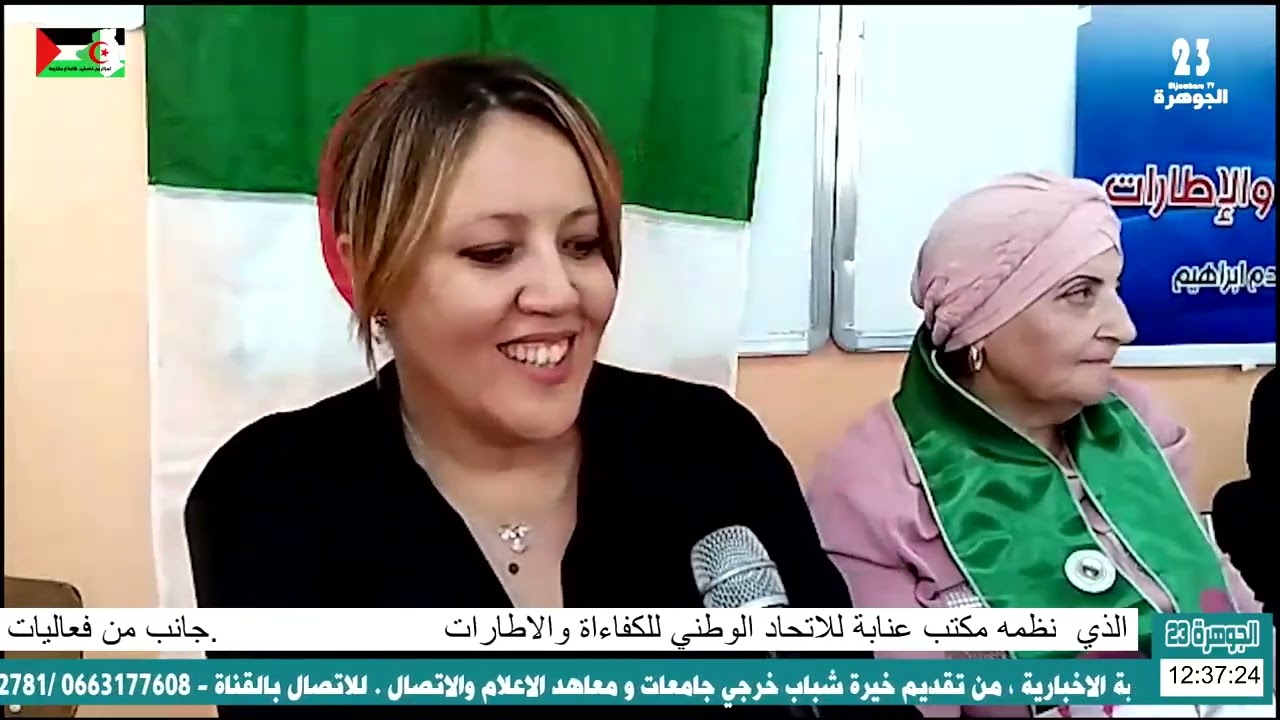 الجوهرة 23 /مكتب عنابة للاتحاد الوطني للكفاءاة والاطارات. ينظم ملتقى واقع التنمية الفلاحة