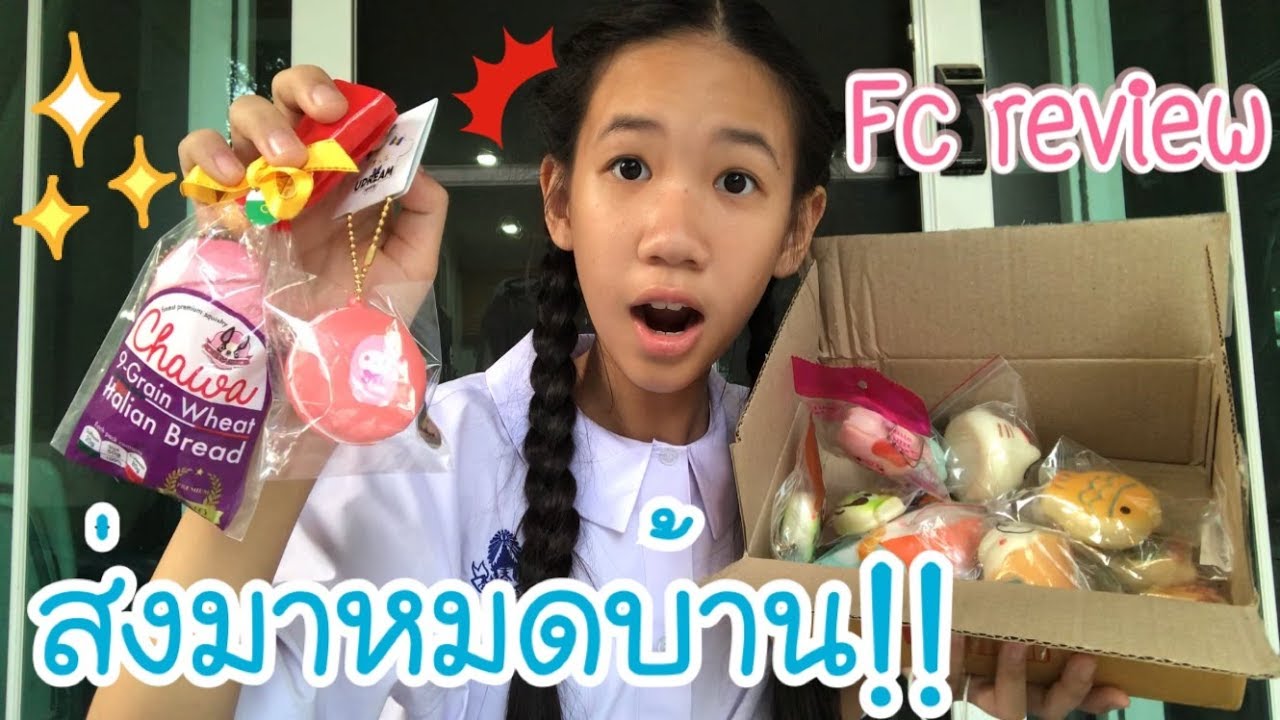 แกะพัสดุจากFc 📦เยอะอะไรขนาดนี้😂ส่งมาหมดบ้าน😱 [Nonny Diary]