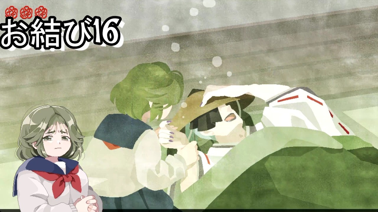 【お結び】穢れに侵されてしまい限界を迎える一茶。彼を救うことはできるのか。Part16