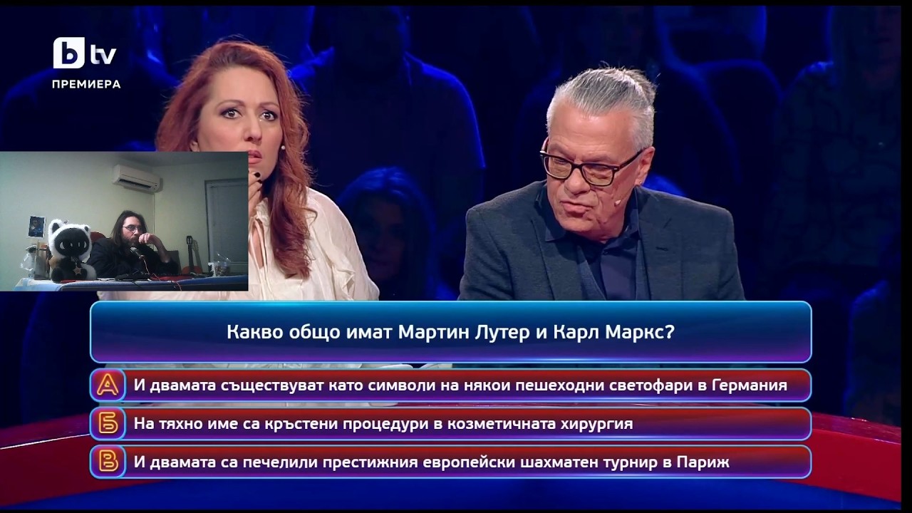 Кой да Знае 06 Февруари 2026 - Какво е Общото между Мартин Лутър и Карл Маркс? (Лайв) с Бард Оги