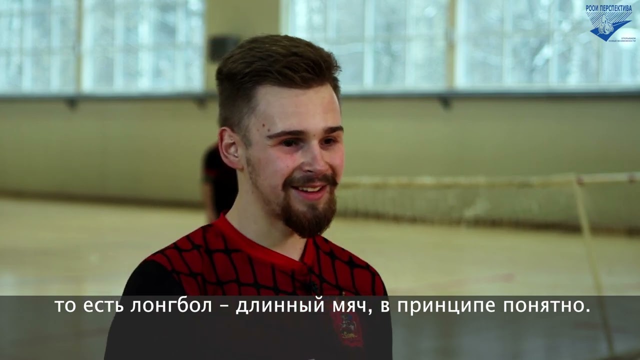 «Неизвестное об известном»: Как играть в голбол