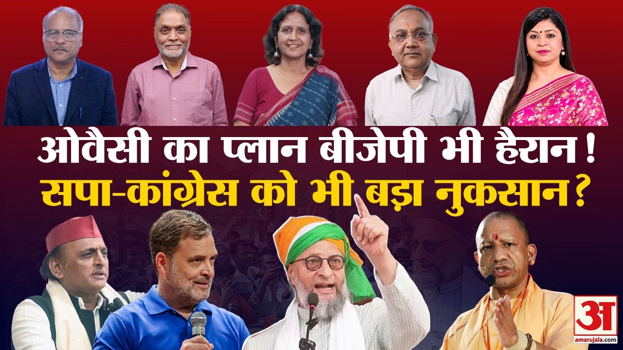 UP Chunav 2027: AIMIM का यूपी प्लान क्या बिगाड़ेगा SP-Congress का समीकरण? | Owaisi
