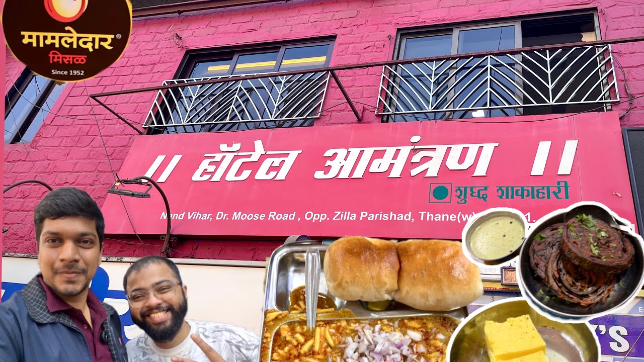 ठाण्यातील प्रसिद्ध Hotel Aamantran | Misal Pav Lover’s 