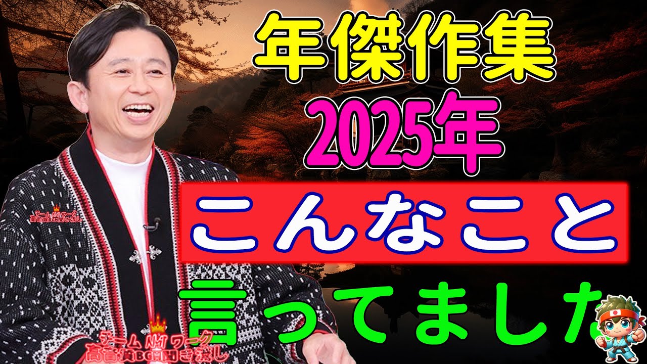 【2025年上半期総集編】　街の賢者まとめ - 有吉まと NEW