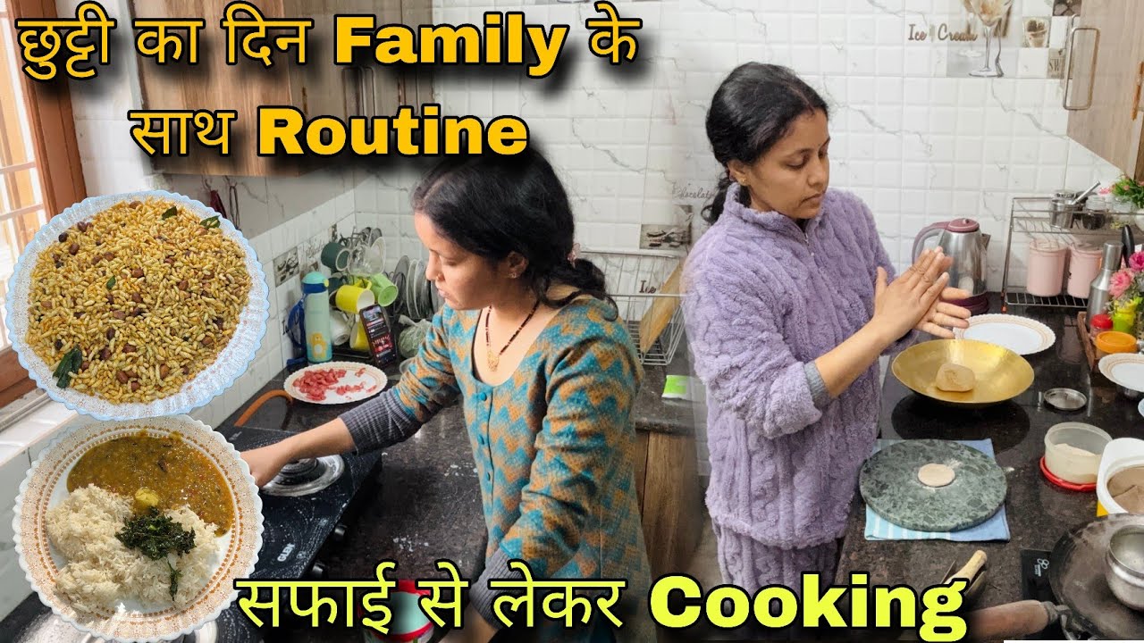 छुट्टी के दिन Family के साथ Relaxing Time और Daily Routine एकदम Perfectly कैसे Manage करती हूँ!!