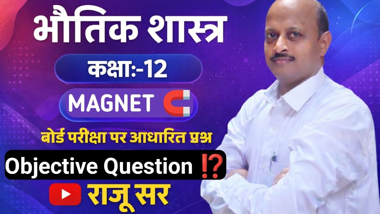 Magnet 🧲 Objective, Short & Long question ⁉️ Physics Class 12||  Important Objective Question ||