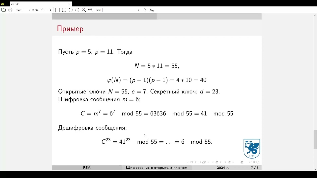Криптосистема RSA
