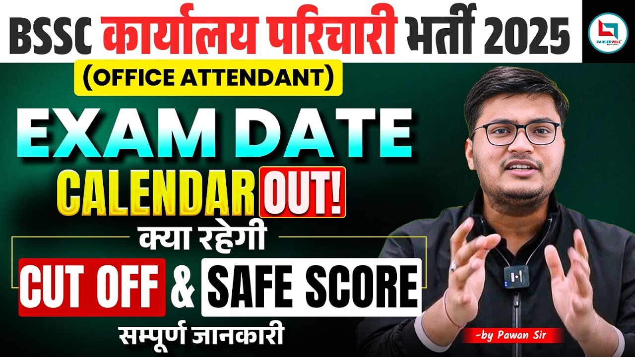 BSSC Office Attendant Exam Date Out | Bihar Karyalay Parichari Exam Date Out 2026 | Admit Card कब तक